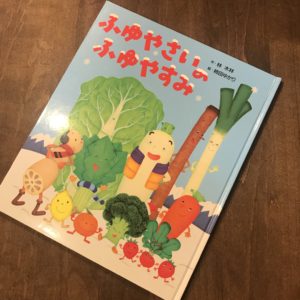 【おすすめ絵本】子どもが野菜の名前を憶えてスラスラ言えちゃう！？絵本を通じて食育ができる絵本